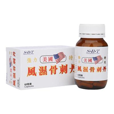 香港进口美国风湿骨刺丹60粒胶囊腰肌劳损四肢麻木关节痛风湿类