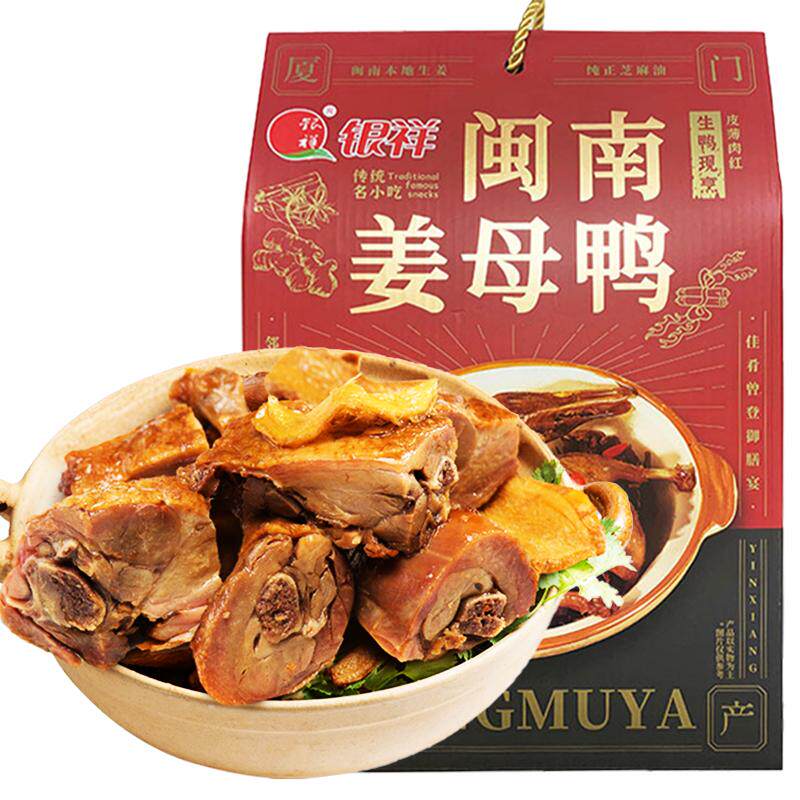 银祥姜母鸭福建厦门特产505克闽南特色小吃熟食卤鸭肉伴手礼礼盒