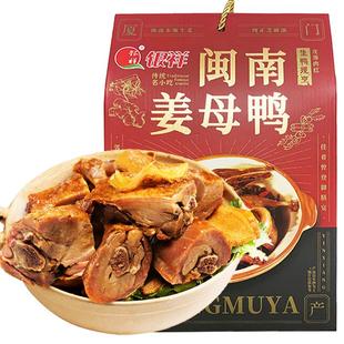 银祥姜母鸭福建厦门特产505克闽南特色小吃熟食卤鸭肉伴手礼礼盒