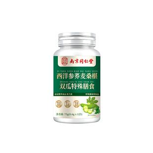 西洋参荞麦桑葚双瓜片官方旗舰店正品草本植萃药房直售