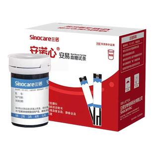 三诺安易血糖试条(组合)50片试纸+50支采血针