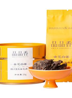 品品香金花白茶2020寿眉茶叶