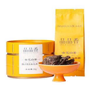 品品香福鼎白茶金花白茶2020年老白茶寿眉 自己喝茶叶办公茶饮