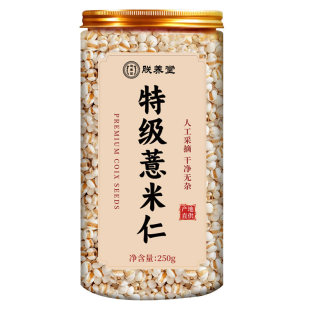炒薏米仁祛湿气健脾胃中药材茯苓陈皮薏苡仁中药材正品官方旗舰店