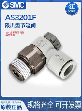 SMC AS系列节流阀AS3201F-M5-04A/06A AS3201F-01/02-06/08调速阀