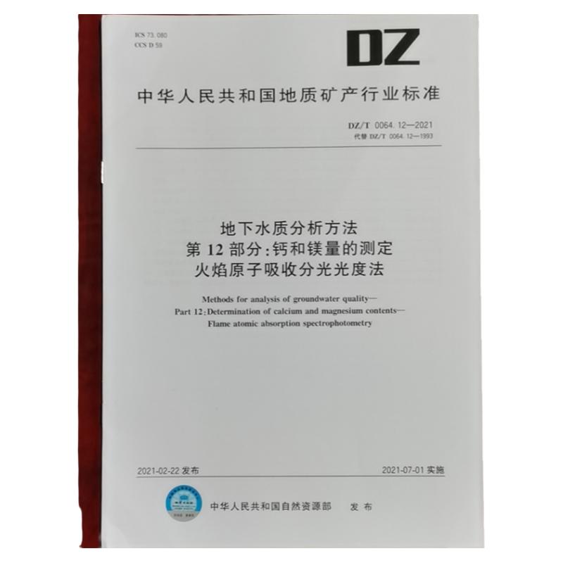 DZT06412-地下水质分析方