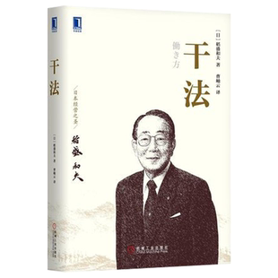 【多册任选】新华正版包邮 心:稻盛和夫的一生嘱托 稻盛和夫著 阿米巴经营实践京瓷哲学活法干法六项精进经营十二条斗魂思维方式