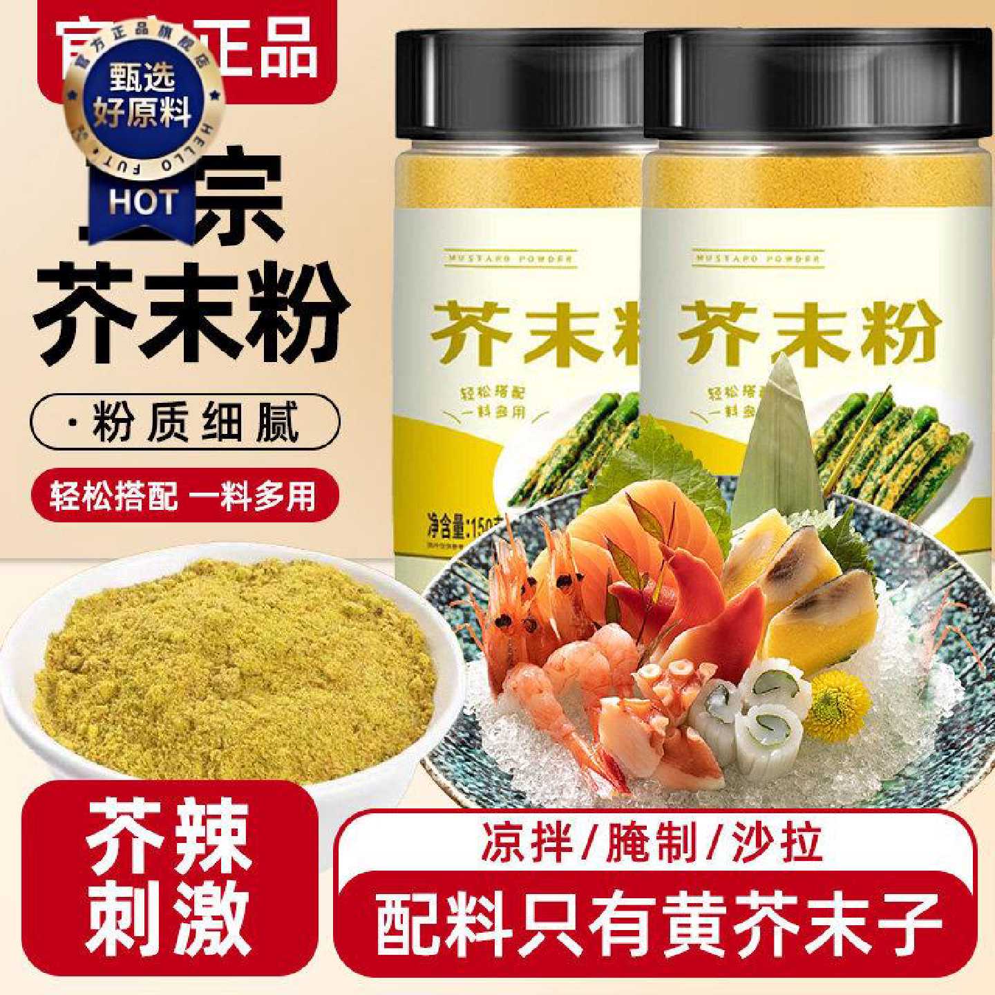 嚼觅芥末粉家用商用天然纯黄芥末粉凉皮寿司料理凉拌菜调味料瓶装