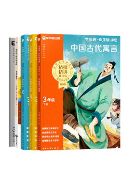 学而思快乐读书吧26新版秋上册