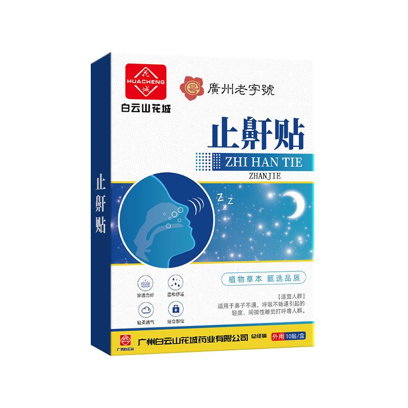 防打呼噜止鼾贴神器治根的专药液体专用治打鼾防止男正品消矫正器