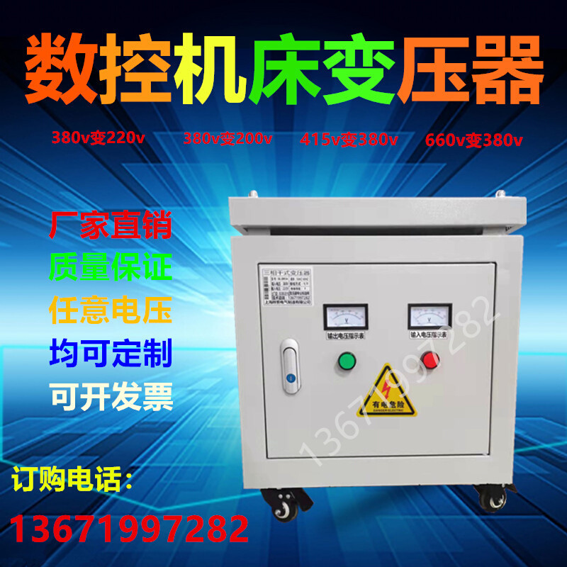 加工中心变压器440v变380v220v200v数控机床sg10kva15/20/30/40kw