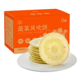 蔬菜风吹饼全麦薄脆饼干红薯地瓜健康怀旧解馋零食休闲小吃小包装