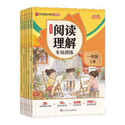 26新版上册小学阅读理解
