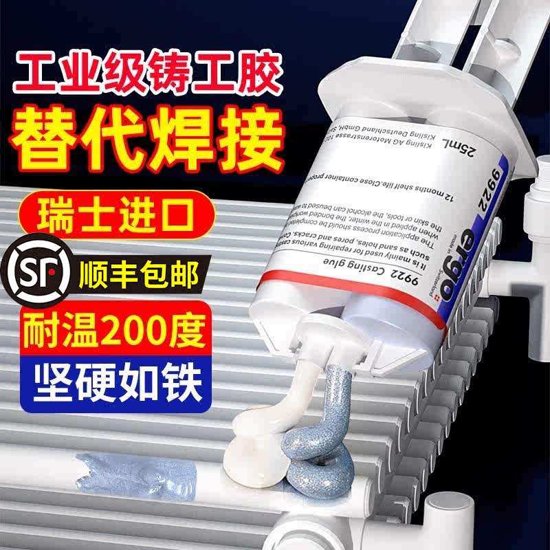 ergo9922强力铸工胶专业粘铁密封补漏油箱水箱水管环氧树脂AB胶水