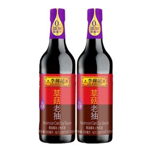 李锦记草菇老抽500ml家用0添加炒菜上色酱油红烧酿造黄豆大豆调味