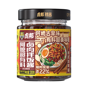 虎邦阿嬷超有料卤肉拌饭酱200g拌面拌饭酱卤肉拌饭酱即食肉酱
