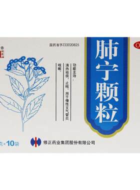 【修正】肺宁颗粒10g*10袋/盒