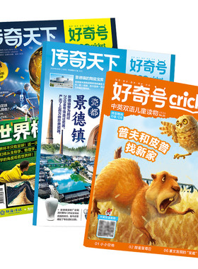 1-7月现货【官方正版】好奇号杂志2026年订阅 1月起订全年12期共36本 美国Cricket Media 6-12岁青少年小学生阅读自然科普书籍