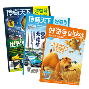 1-7月现货【官方正版】好奇号杂志2026年订阅 1月起订全年12期共36本 美国Cricket Media 6-12岁青少年小学生阅读自然科普书籍