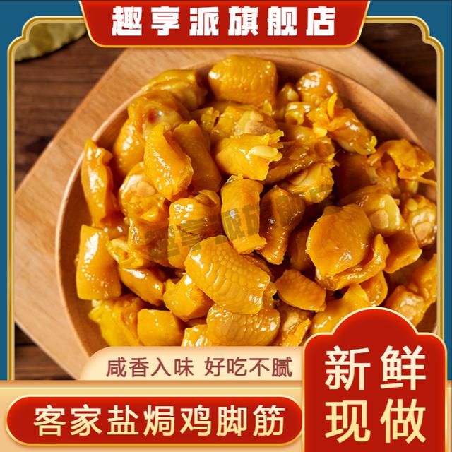 趣享派 鸡脚筋238g量贩装鲜香即食广东鸡爪筋解馋年货鸡脚筋零食