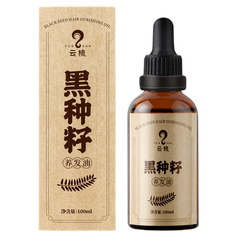 干枯柔顺云梳黑种籽防掉毛燥