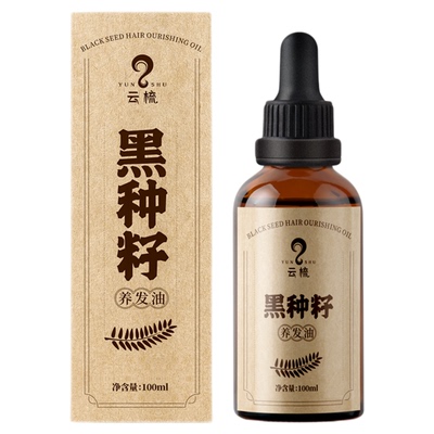 干枯柔顺云梳黑种籽防掉毛燥