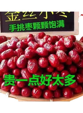 沧州金丝小枣一等新货天