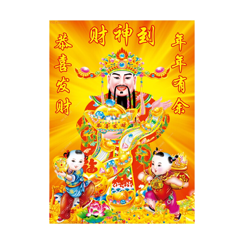 2026财神招财进宝自粘墙贴