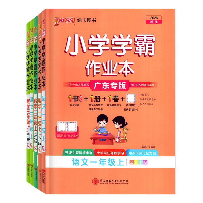 2026秋小学学霸作业本1~6年级