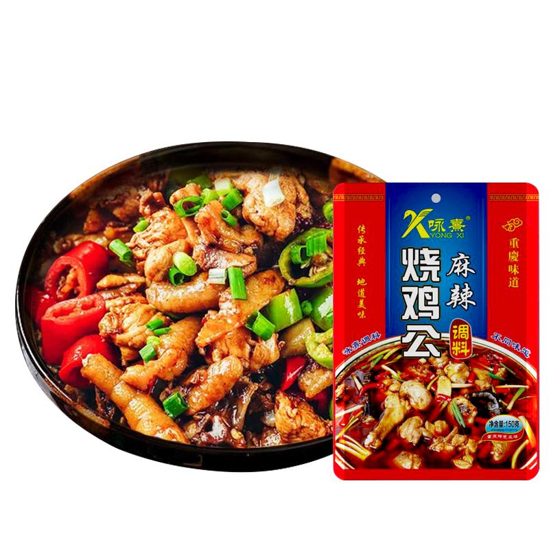 150g重庆麻辣烧鸡公调料
