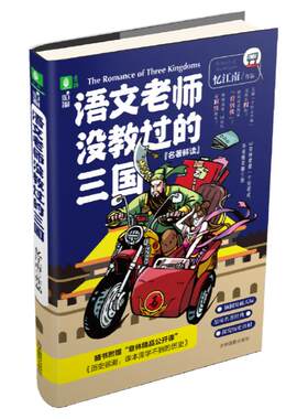 意林旗舰店 意林 语文老师没教过的三国 随书附赠书签 购书即得 价值199元的网络精品公开课 意林带你解读不一样的三国 意林官网