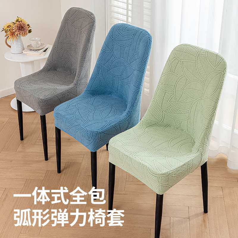 弹力弧形椅子套罩2025新款一体式全包餐桌座椅套凳子套罩四季通用