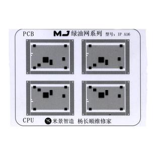 X60 1080 CPU绿油网 海思麒麟高通米景绿油网修复BGA芯片主板掉漆