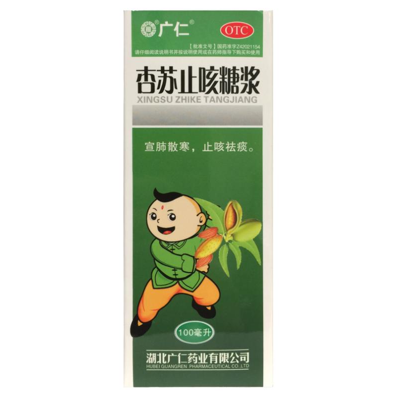 【广仁】杏苏止咳糖浆100ml*1瓶/盒
