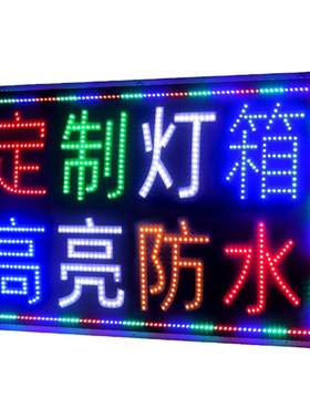 定做led电子悬挂闪光灯箱广告牌