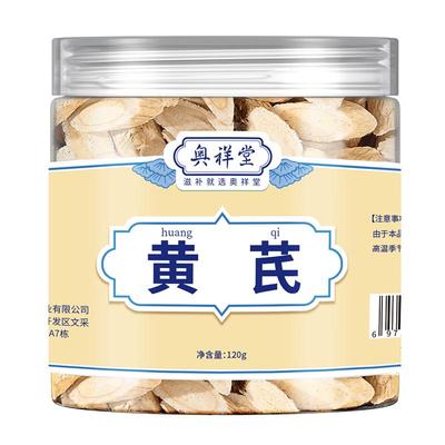 【阿里健康自营】10mm黄芪大片