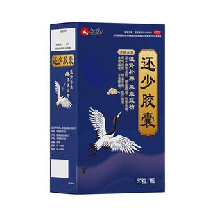 仁和还少胶囊健脾益肾中药补肾亏遗精补肾固精早泄官方旗舰店正品