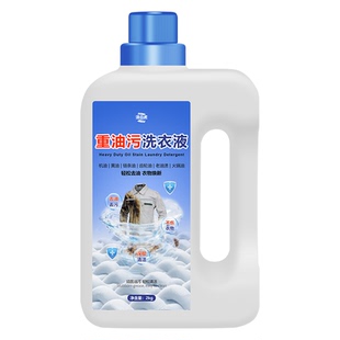 强力去油污洗衣液重油污工作服清洗剂神器工装去油渍衣服去油王