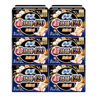 苏菲卫生巾棉柔超长熟睡420纤巧夜用组合装整箱批发姨妈巾女正品