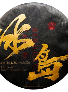 八角亭冰岛韵核心产区古树纯料