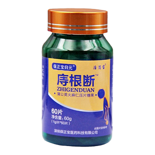 庤根m断片保正宝归元庤庤康庤内外混合1孕庤草本口服+外用60片