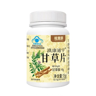 滇康通宇甘草片蓝帽认证增强免疫力官方旗舰店正品保证