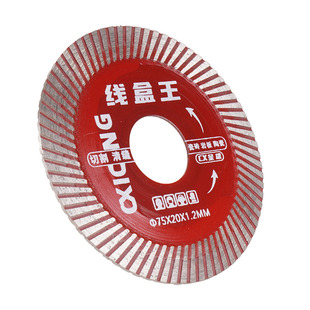 线盒王75mm切割片金刚石锯片岩板瓷砖专用角磨机小型干切片清缝片