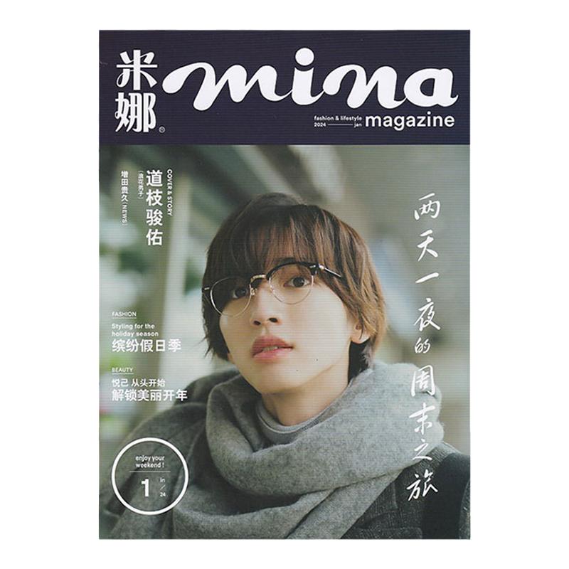 【每期更新】米娜mina杂志2025年6/5/4/3/2/1月/全年订阅 日系女装少女甜美风时尚女性服饰搭配美容女士服饰挑选