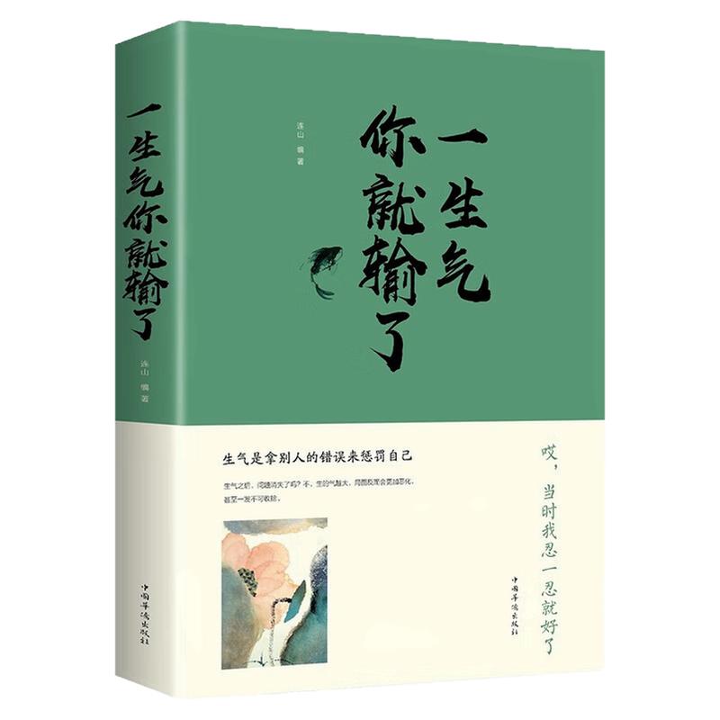 一生气你就输了成功励志成功书