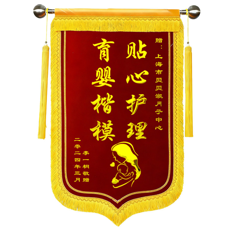 锦旗定做定制感谢月嫂医生老师