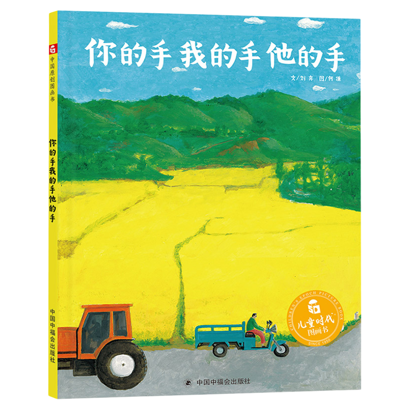 你的我的他的手精装正版