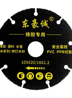 4寸 105角磨机手提切割机金属方木汽车轮胎橡胶棒制品开槽切割片