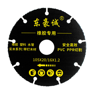 4寸 105角磨机手提切割机金属方木汽车轮胎橡胶棒制品开槽切割片