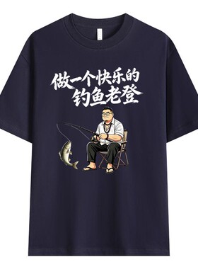 钓鱼老登重磅纯棉短袖印花男T恤